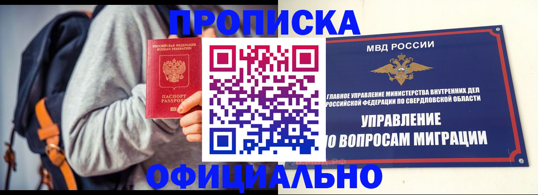 временная регистрация 2025 в Медногорске